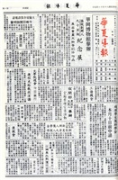 華夏導報第4416號的圖片