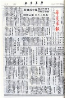 華夏導報第4418號的圖片