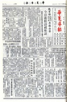 華夏導報第4420號的圖片