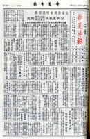 華夏導報第4421號的圖片