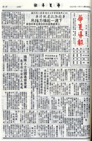 華夏導報第4422號的圖片