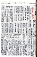 華夏導報第4427號的圖片