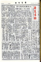 華夏導報第4433號的圖片