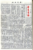 華夏導報第4434號的圖片
