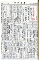 華夏導報第4436號的圖片