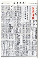 華夏導報第4440號的圖片