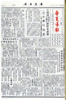 華夏導報第4444號的圖片