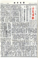華夏導報第4447號的圖片