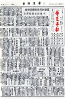 華夏導報第4450號的圖片