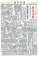 華夏導報第4453號的圖片