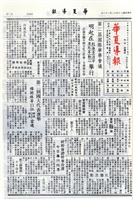 華夏導報第4455號的圖片