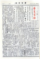 華夏導報第4456號的圖片
