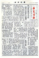 華夏導報第4458號的圖片