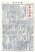 華夏導報第4459號的圖片