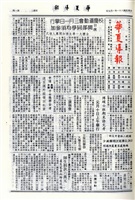 華夏導報第4463號的圖片