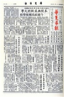 華夏導報第4464號的圖片