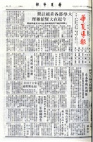 華夏導報第4467號的圖片