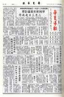 華夏導報第4470號的圖片
