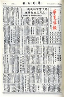 華夏導報第4471號的圖片