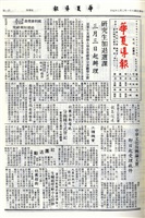 華夏導報第4472號的圖片