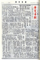 華夏導報第4473號的圖片
