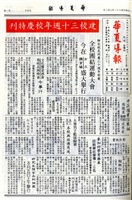 華夏導報第4475號的圖片