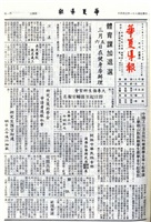 華夏導報第4476號的圖片
