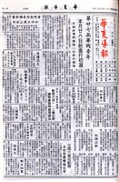 華夏導報第4490號的圖片
