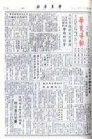 華夏導報第4491號的圖片