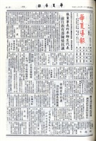 華夏導報第4493號的圖片