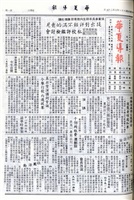 華夏導報第4494號的圖片