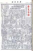 華夏導報第4499號的圖片