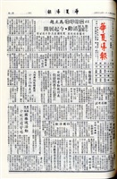 華夏導報第4521號的圖片