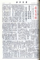 華夏導報第4535號的圖片