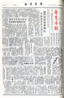 華夏導報第4537號的圖片