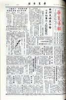 華夏導報第4546號的圖片