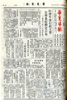 華夏導報第4556號的圖片