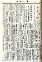 華夏導報第4561號的圖片