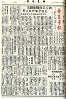 華夏導報第4569號的圖片