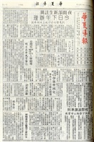 華夏導報第4574號的圖片