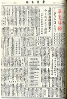 華夏導報第4575號的圖片