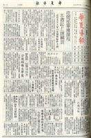 華夏導報第4577號的圖片