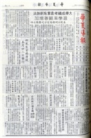 華夏導報第4587號的圖片