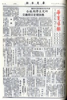 華夏導報第4593號的圖片