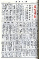 華夏導報第4599號的圖片