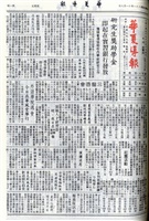 華夏導報第4600號的圖片