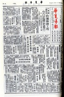 華夏導報第4601號的圖片