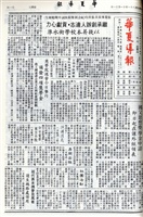 華夏導報第4604號的圖片