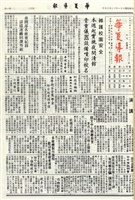 華夏導報第4632號的圖片