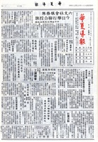 華夏導報第4639號的圖片